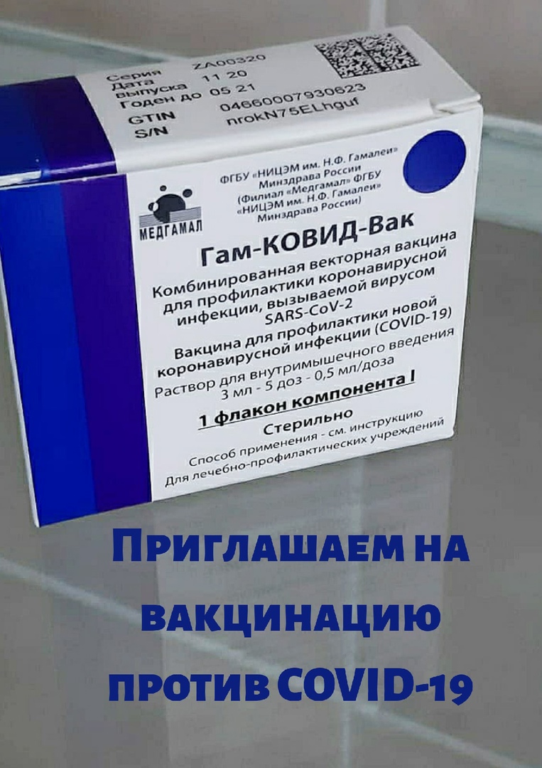 Вакцинация против COVID -19